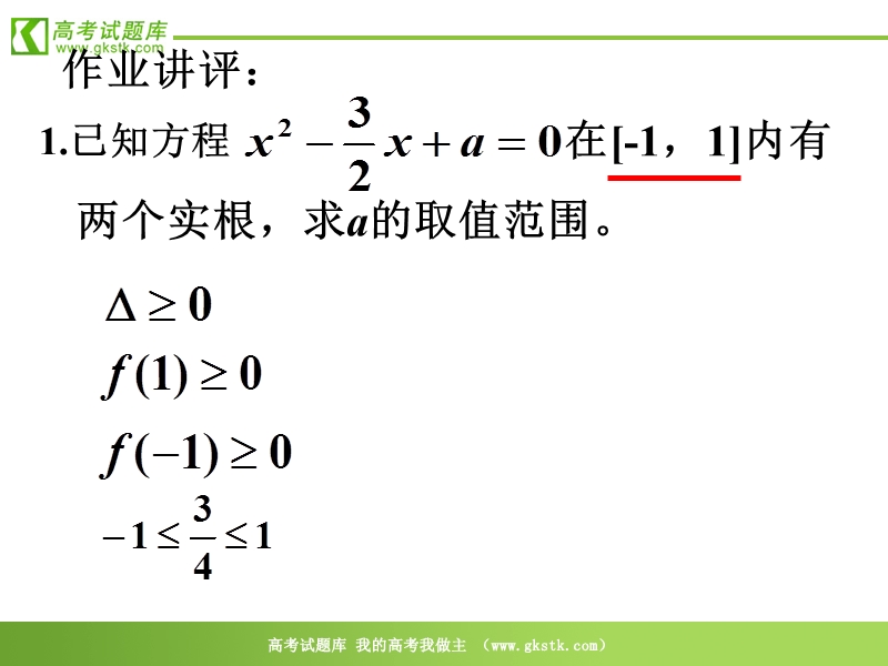 数学：3.2.2《函数的运用（1）》课件（新人教a版必修1）.ppt_第2页