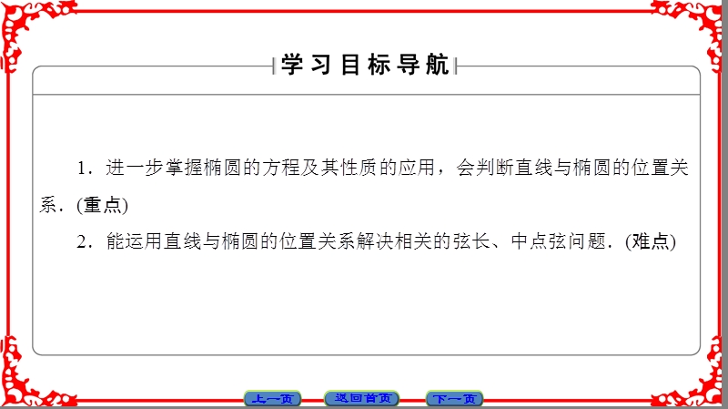 【课堂新坐标】高中数学人教a版（课件）选修2-1 第二章 圆锥曲线与方程 2.2.2第2课时.ppt_第2页