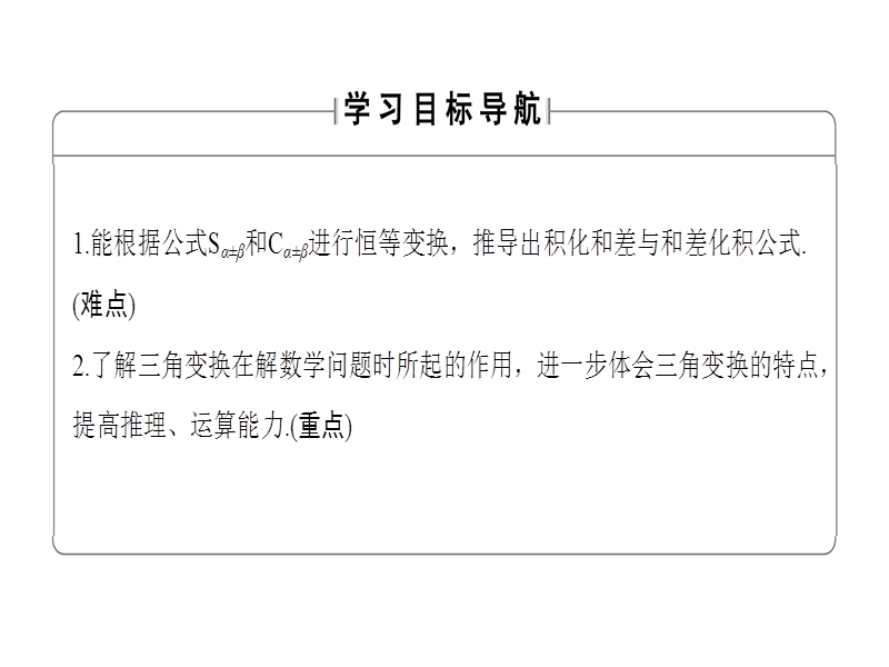 高中数学人教b版必修4课件：3.3　三角函数的积化和差与和差化积 .ppt_第2页