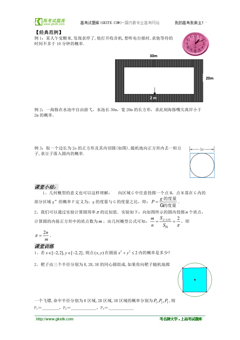 高中数学苏教版必修3精品学案：3.3《几何概型》.doc_第2页