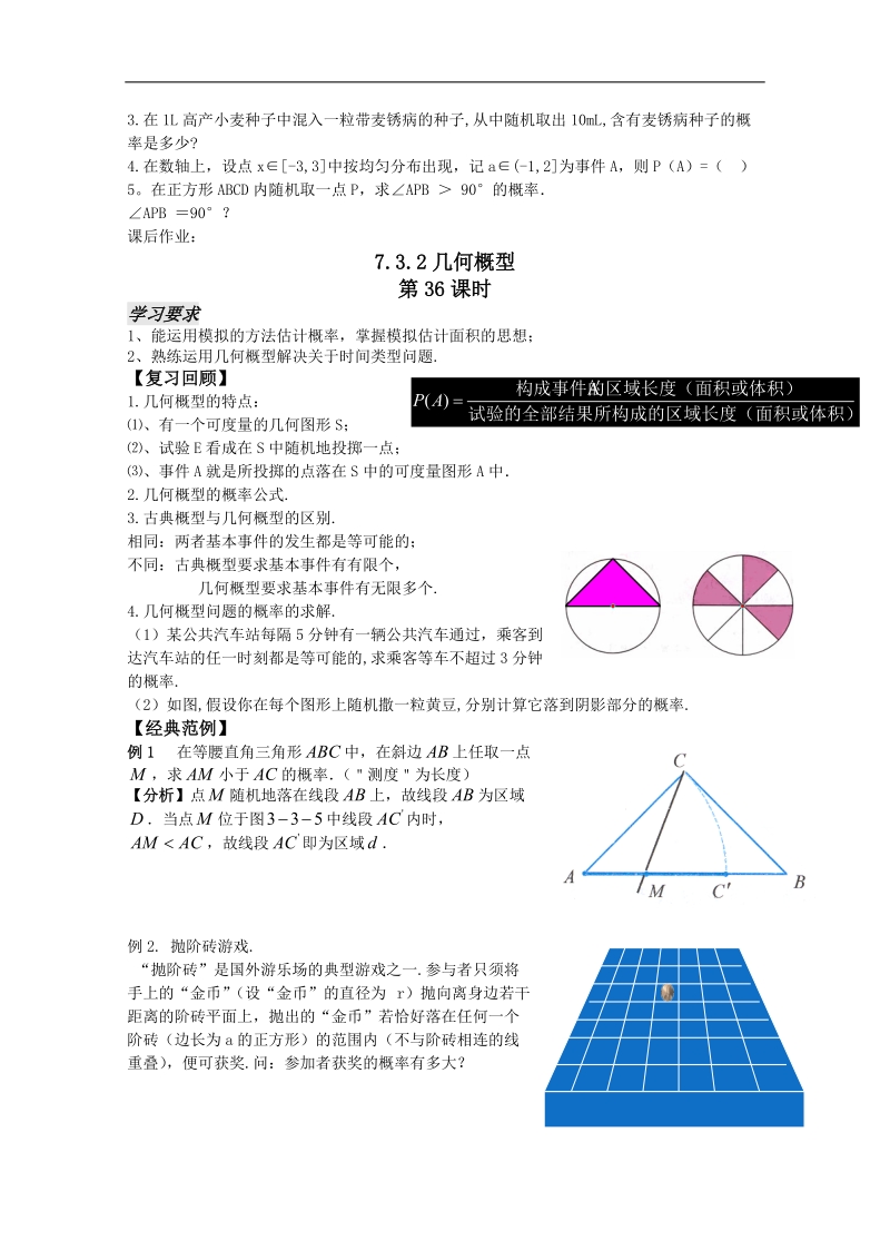 高中数学苏教版必修3精品学案：3.3《几何概型》.doc_第3页