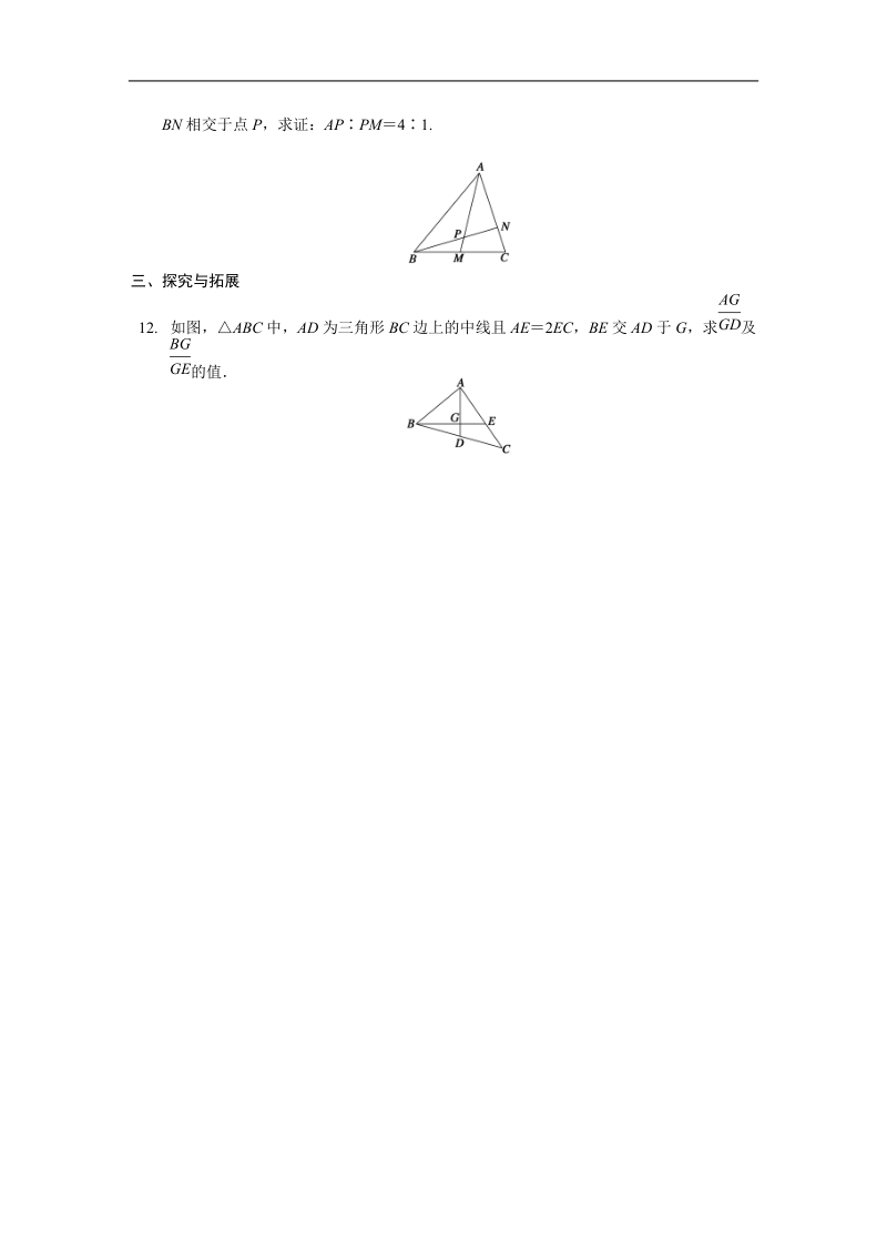 高中数学苏教版必修4习题  第2章 平面向量 2.3.1.doc_第2页