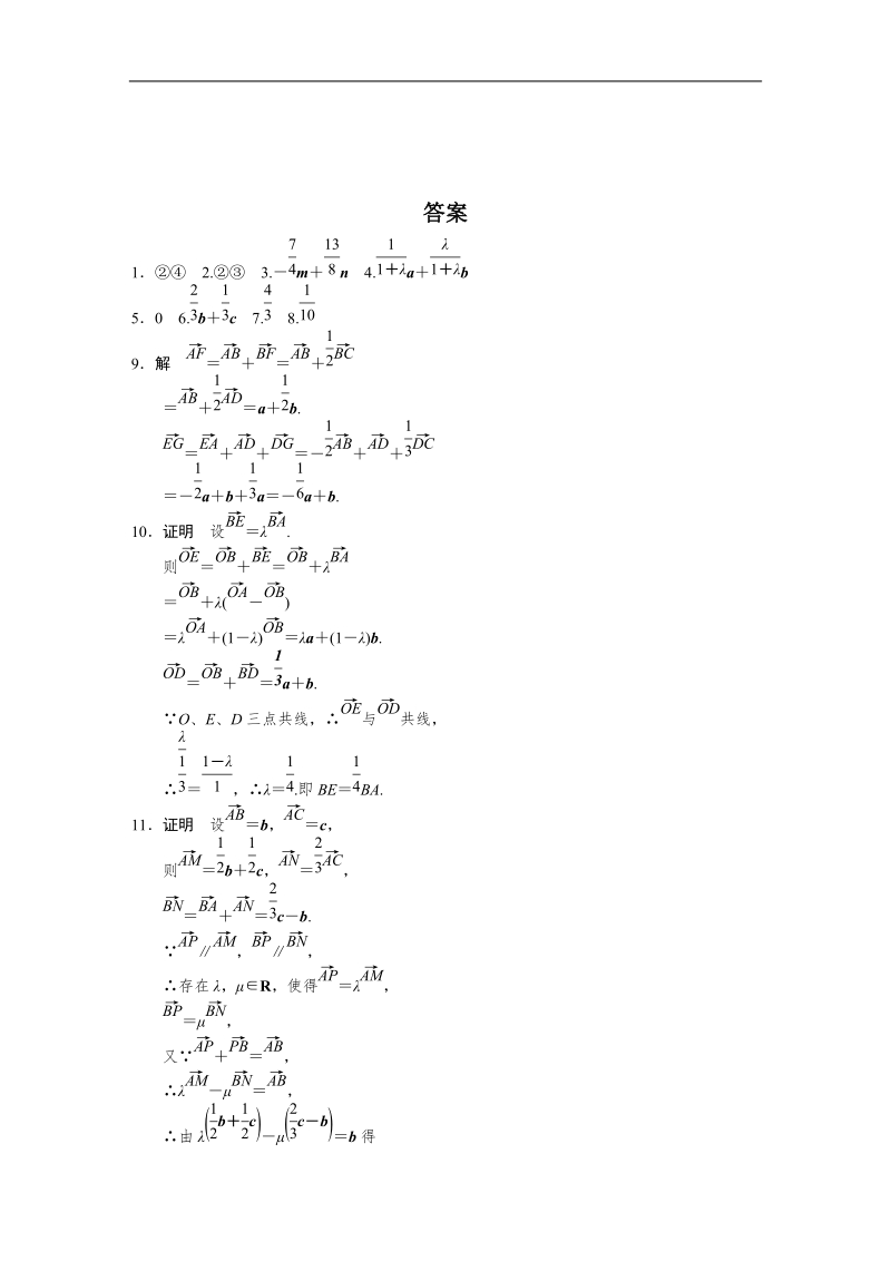 高中数学苏教版必修4习题  第2章 平面向量 2.3.1.doc_第3页