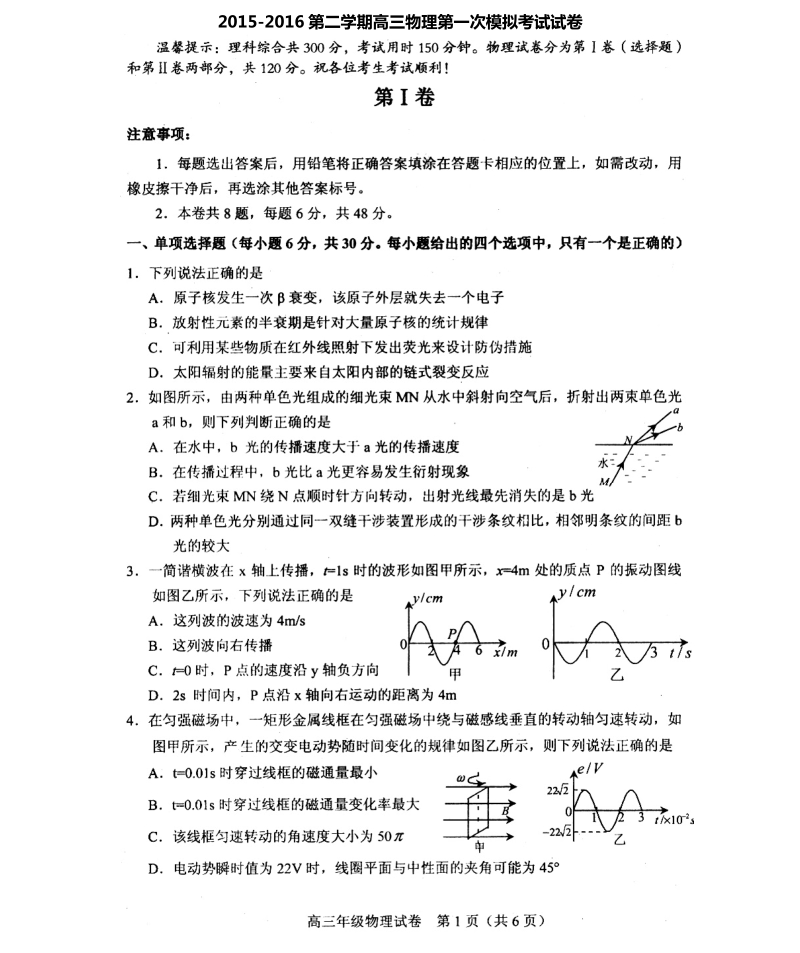 天津市和平区2016届高三一模物理试题（pdf版）.pdf_第1页