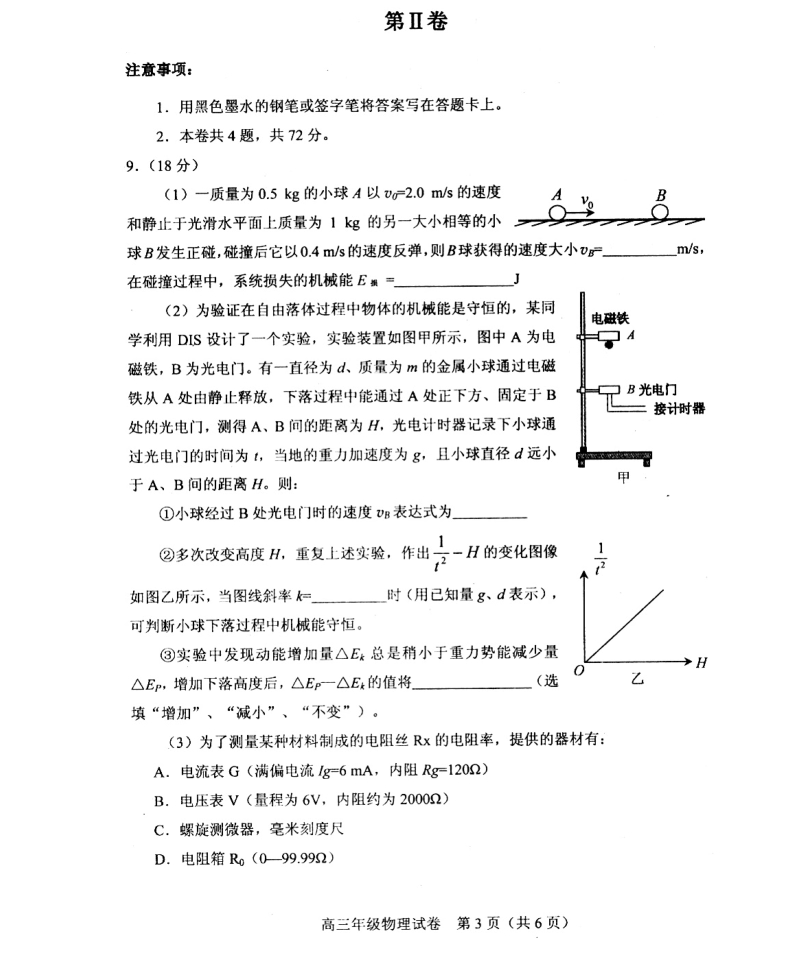 天津市和平区2016届高三一模物理试题（pdf版）.pdf_第3页