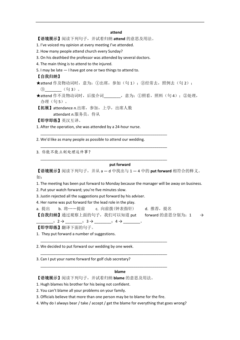 高二英语讲练（人教版）：book 5 unit 1 words & expressions .doc_第1页