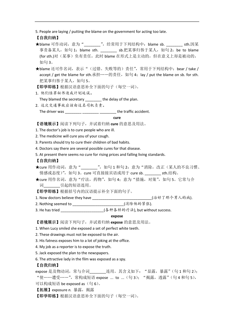 高二英语讲练（人教版）：book 5 unit 1 words & expressions .doc_第2页