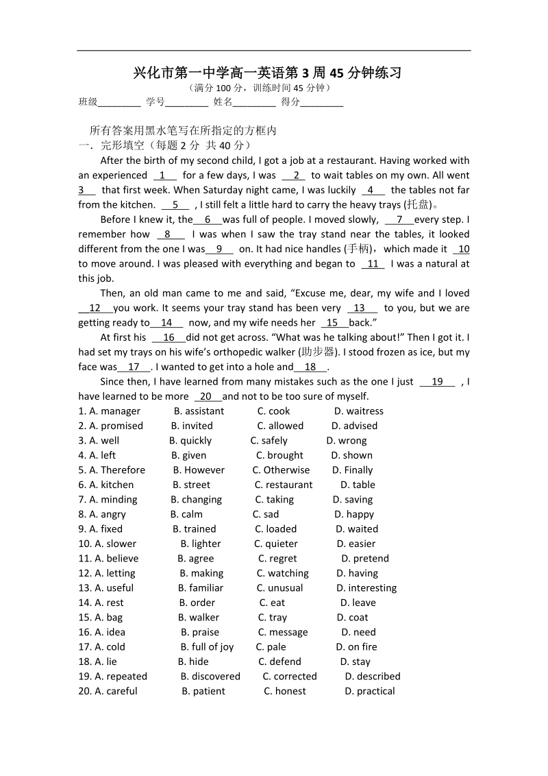 兴化一中高一英语上学期45分钟练习：第3周.doc_第1页