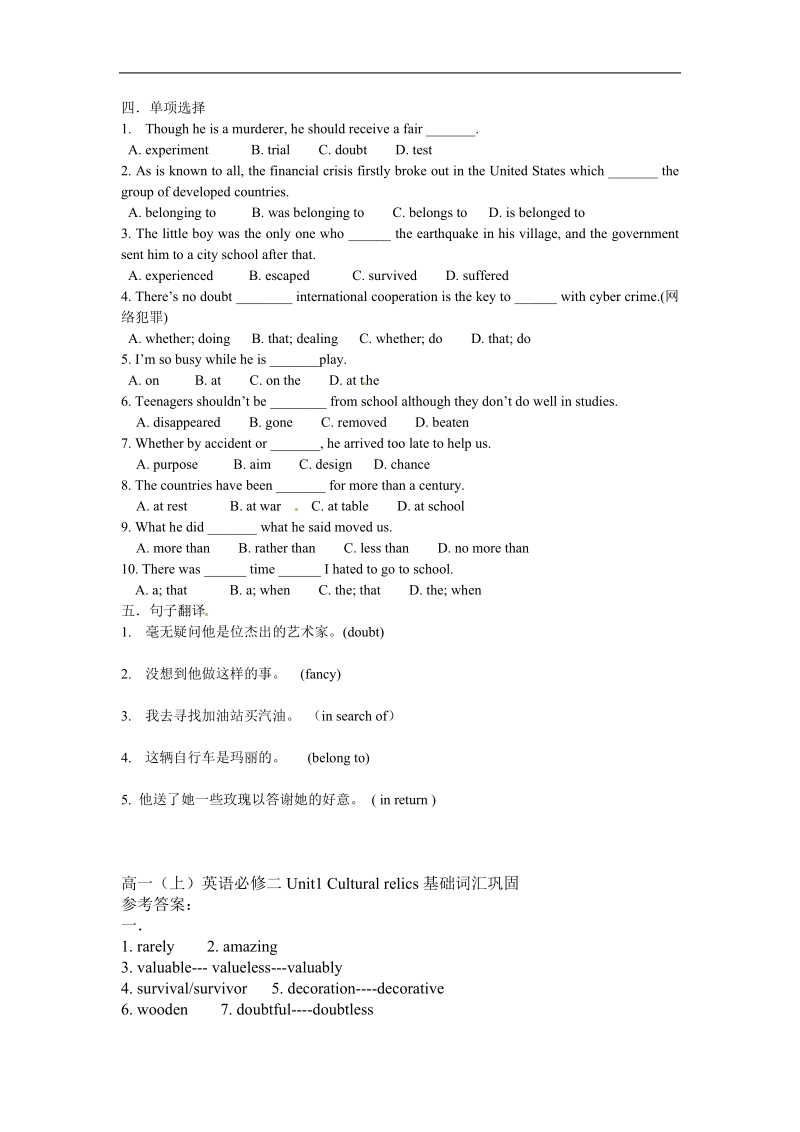 人教版新目标英语高一上模块二unit 1 cultural relics：基础词汇巩固及答案.doc_第2页