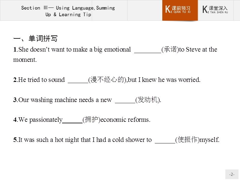 【测控设计】高二英语人教版选修6课件：4.3 using languagesumming up & learning tip.ppt_第2页