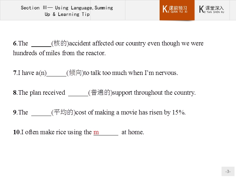 【测控设计】高二英语人教版选修6课件：4.3 using languagesumming up & learning tip.ppt_第3页