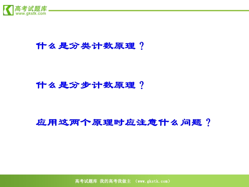 《排列》课件1（18张ppt）（苏教版选修2-3）.ppt_第2页