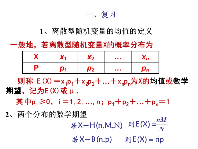 数学：2.3.2《离散型随机变量的方差》课件（1）（新人教b版选修2-3）.ppt_第2页