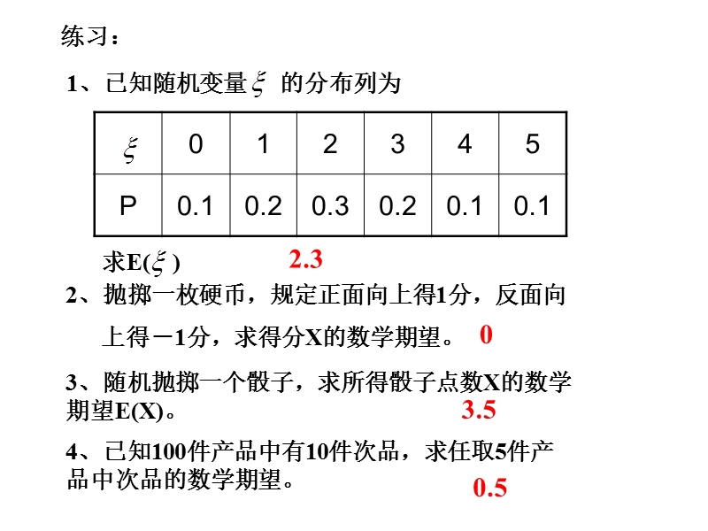 数学：2.3.2《离散型随机变量的方差》课件（1）（新人教b版选修2-3）.ppt_第3页