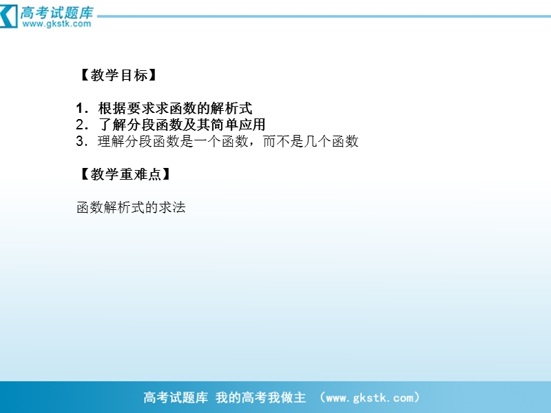 山东省临清实验高中数学必修一课件 1.2.2-2函数的表示方法.ppt_第2页