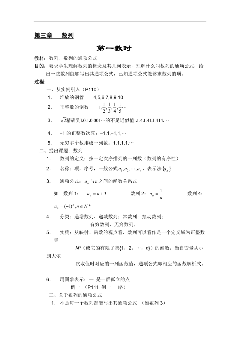 高二数学教案：数列：01（苏教版）.doc_第1页