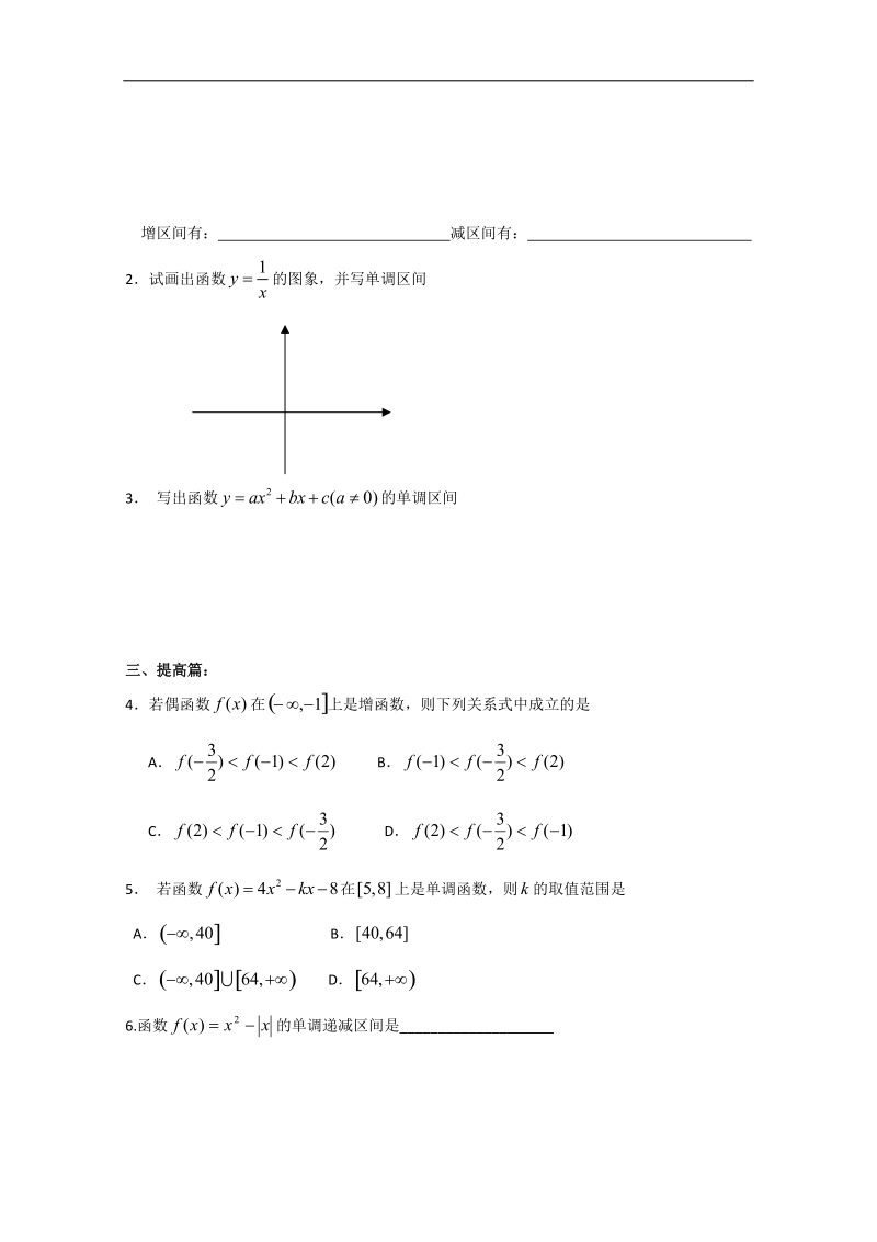 暑假培训资料：1-4 函数的单调性（新人教a版必修1）.doc_第2页