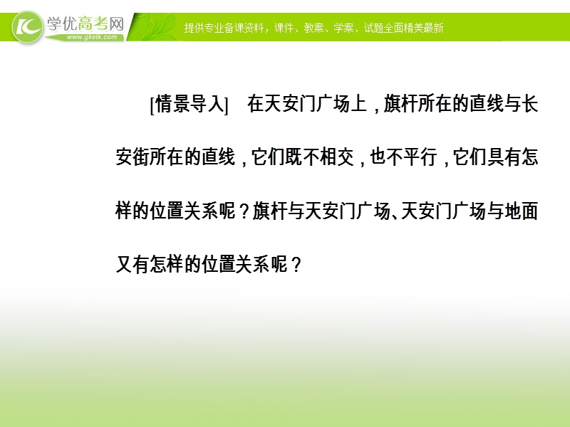 【金版学案】苏教版高中数学必修2（课件）第1章1.2-1.2.2空间两条直线的位置关系 .ppt_第3页