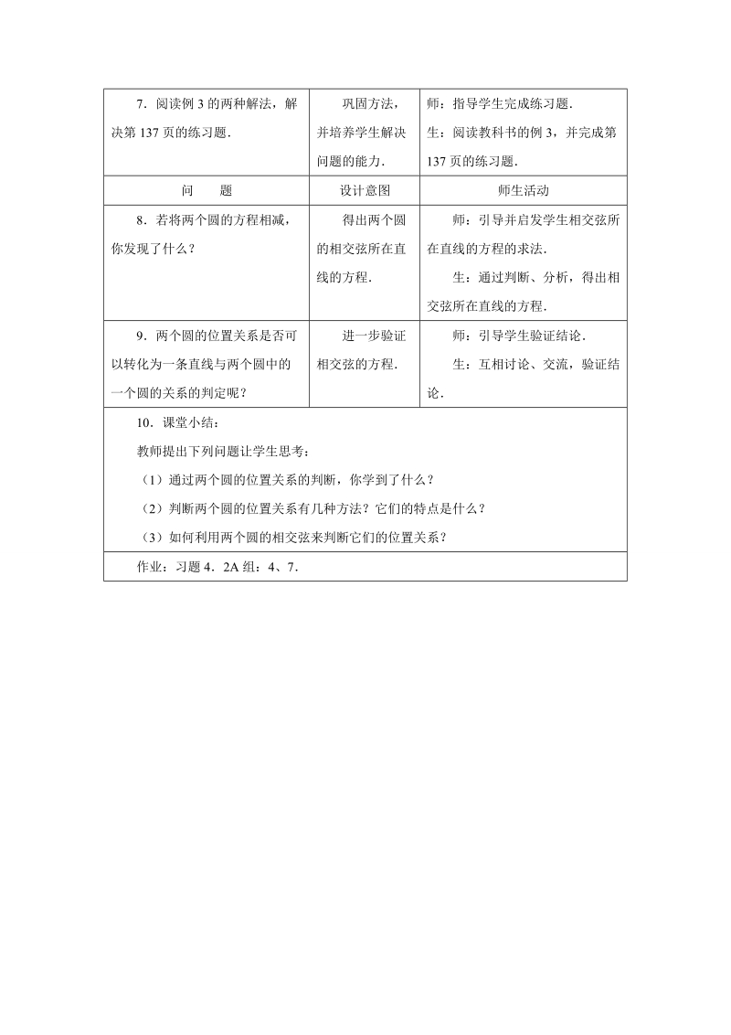 4.2.2  圆与圆的位置关系 学案.doc_第3页