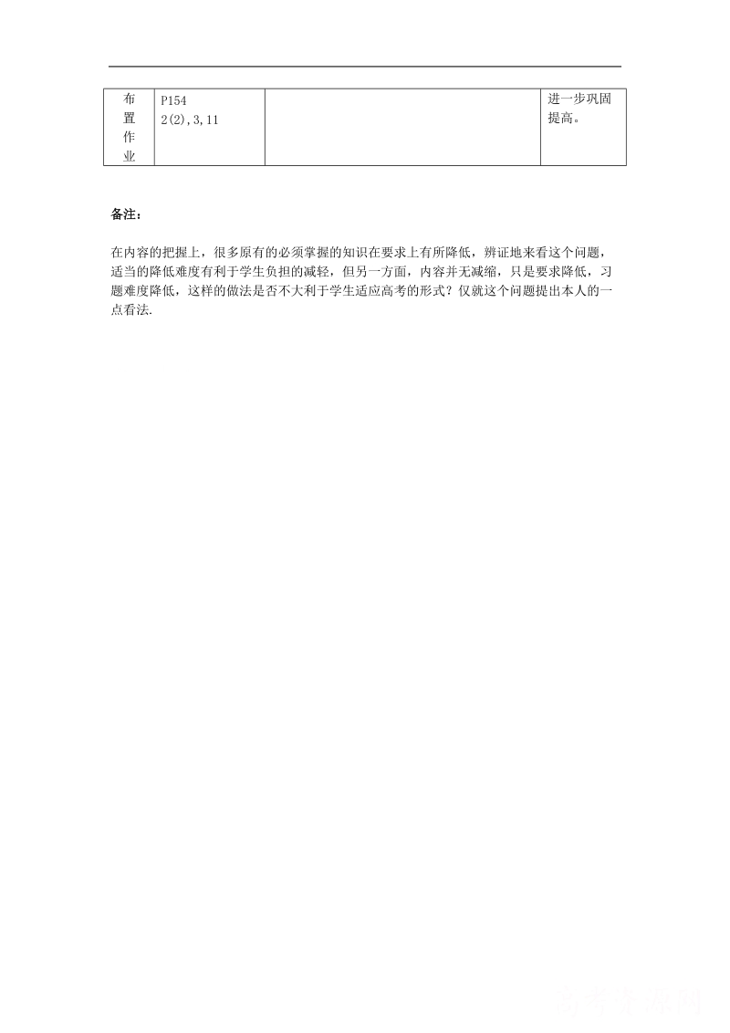 数学：第三章《三角恒等变换小结》教案（新人教a版必修4）.doc_第2页