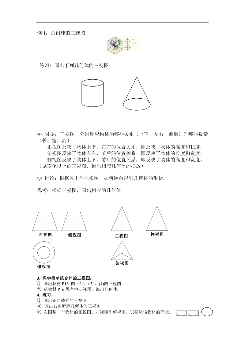 数学：1.2.《空间几何体》教案（新人教a必修2版）.doc_第2页