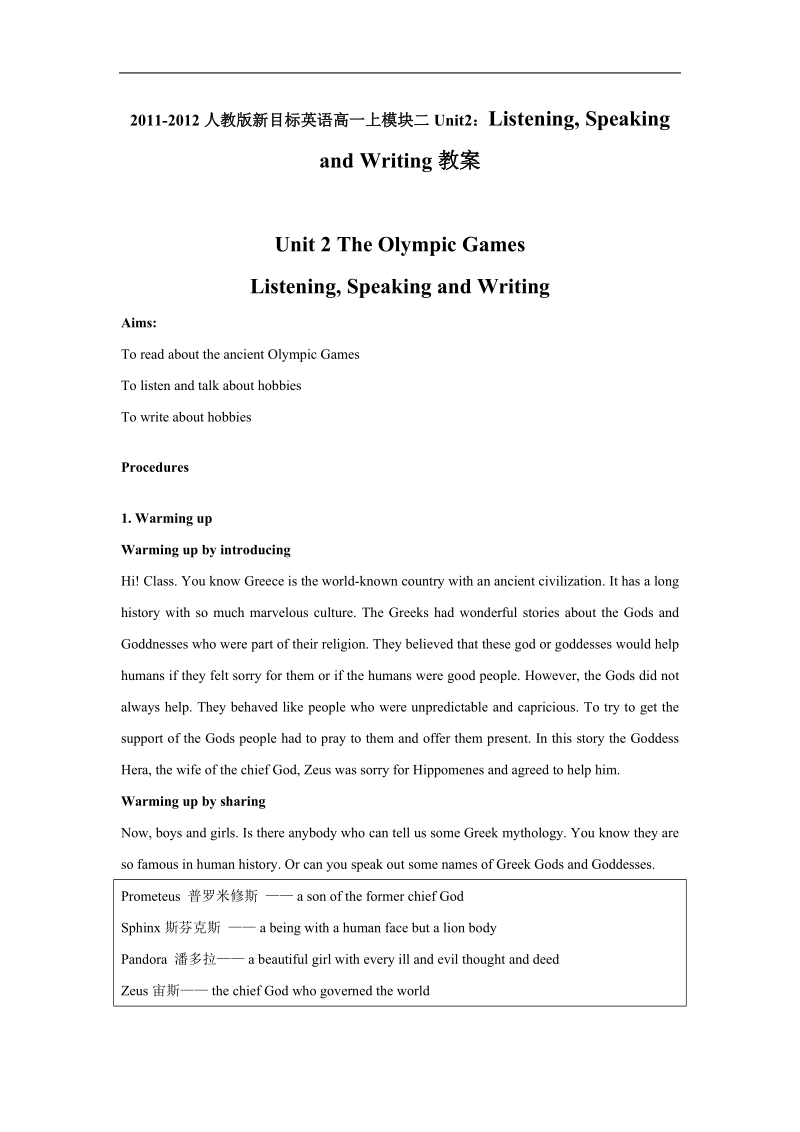 人教版新目标英语高一上模块二unit2：listening, speaking and writing教案.doc_第1页