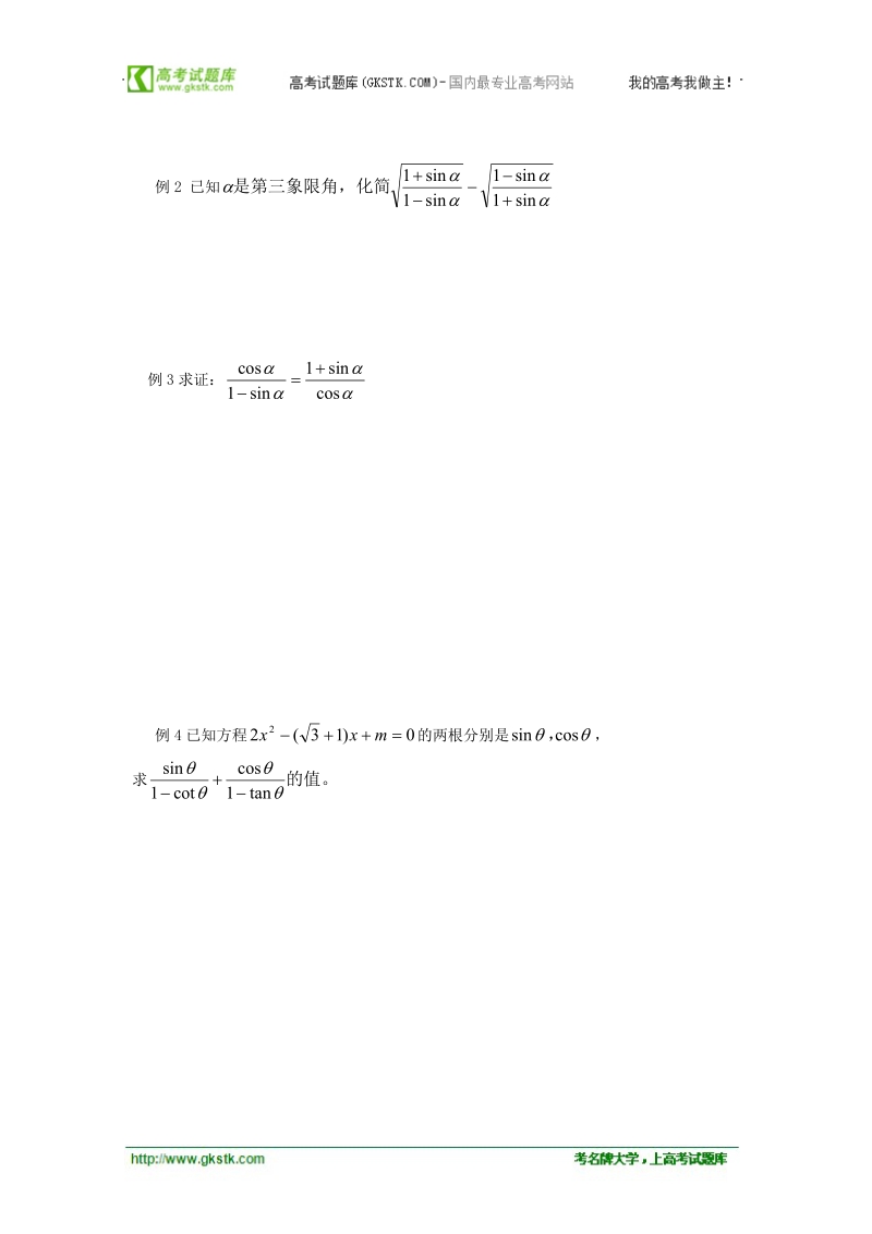 高中数学学案（人教a版必修4）1.2.2同角的三角函数的基本关系.doc_第2页