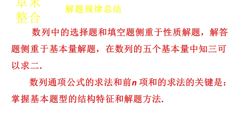 【新步步高】高二数学苏教版必修5 第2章 数列 课件.ppt_第3页