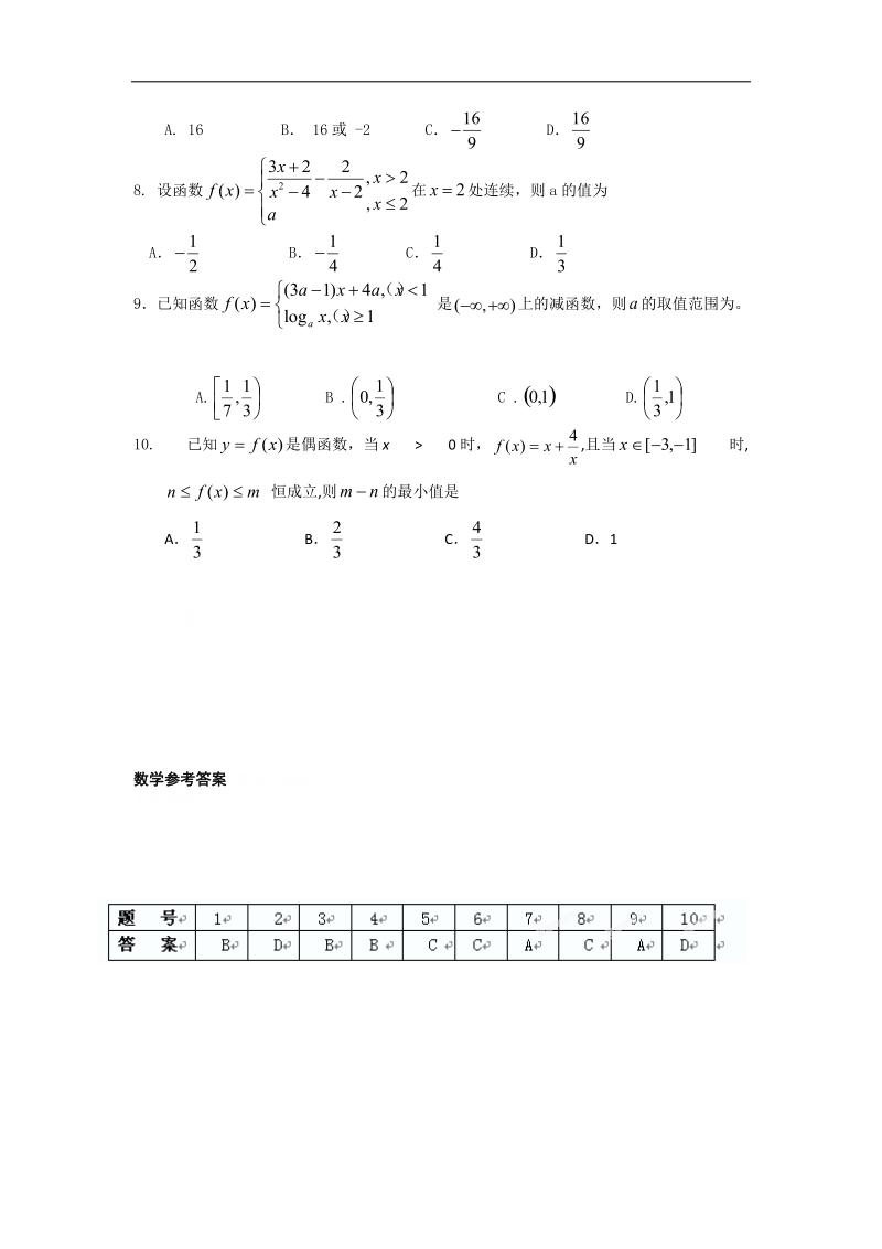 高二上学期数学基础精练（35）.doc_第2页