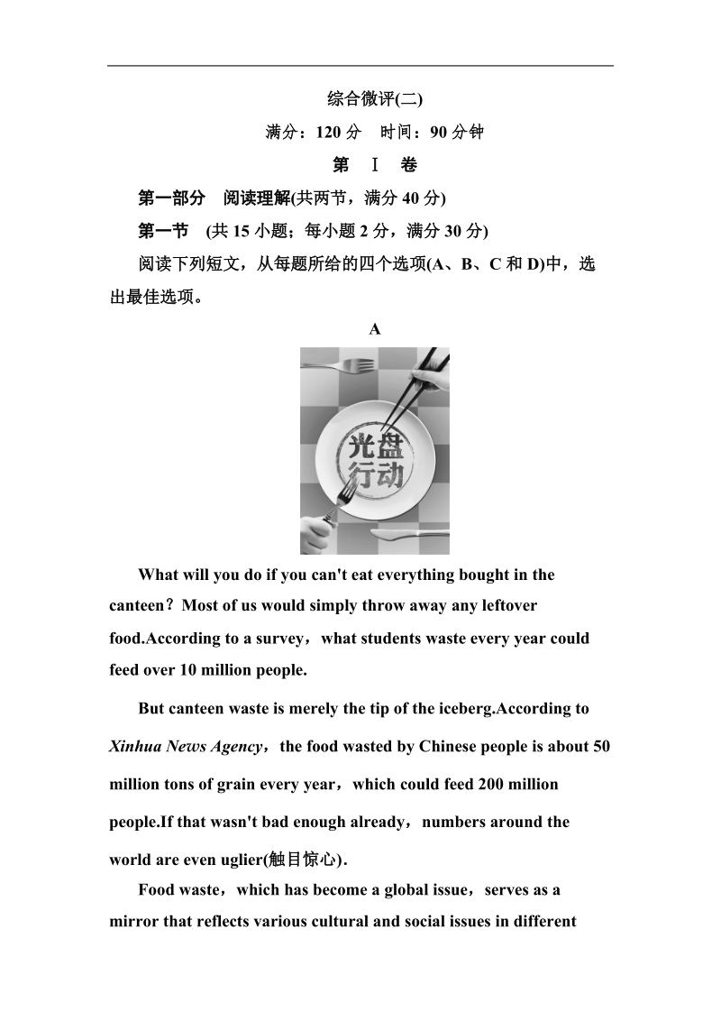 【名师伴你行】高中英语人教版必修三综合微评 unit 2 healthy eating .doc_第1页