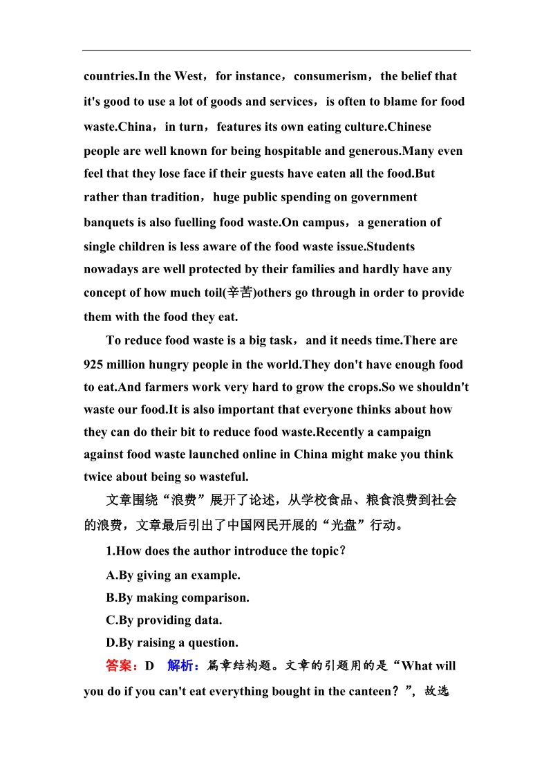 【名师伴你行】高中英语人教版必修三综合微评 unit 2 healthy eating .doc_第2页