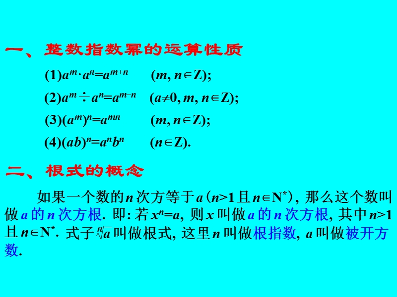 江苏省江阴市山观高级中学高一数学苏教版必修一第二章《函数》指数与指数函数课件.ppt_第2页