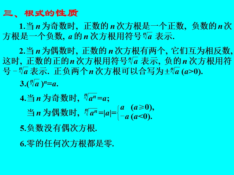 江苏省江阴市山观高级中学高一数学苏教版必修一第二章《函数》指数与指数函数课件.ppt_第3页