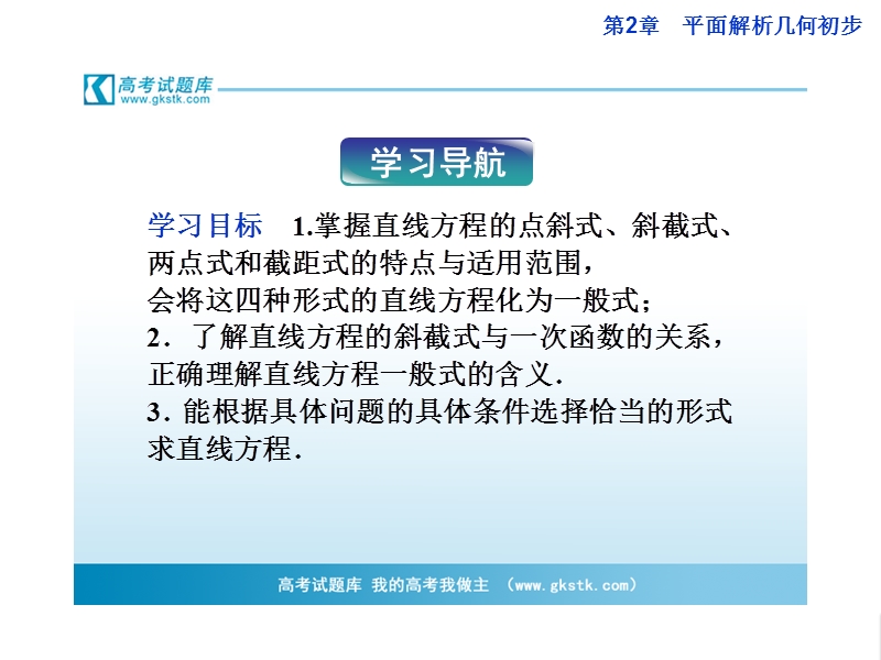 数学：第2章2.1.2直线的方程 课件（苏教版必修2）.ppt_第2页