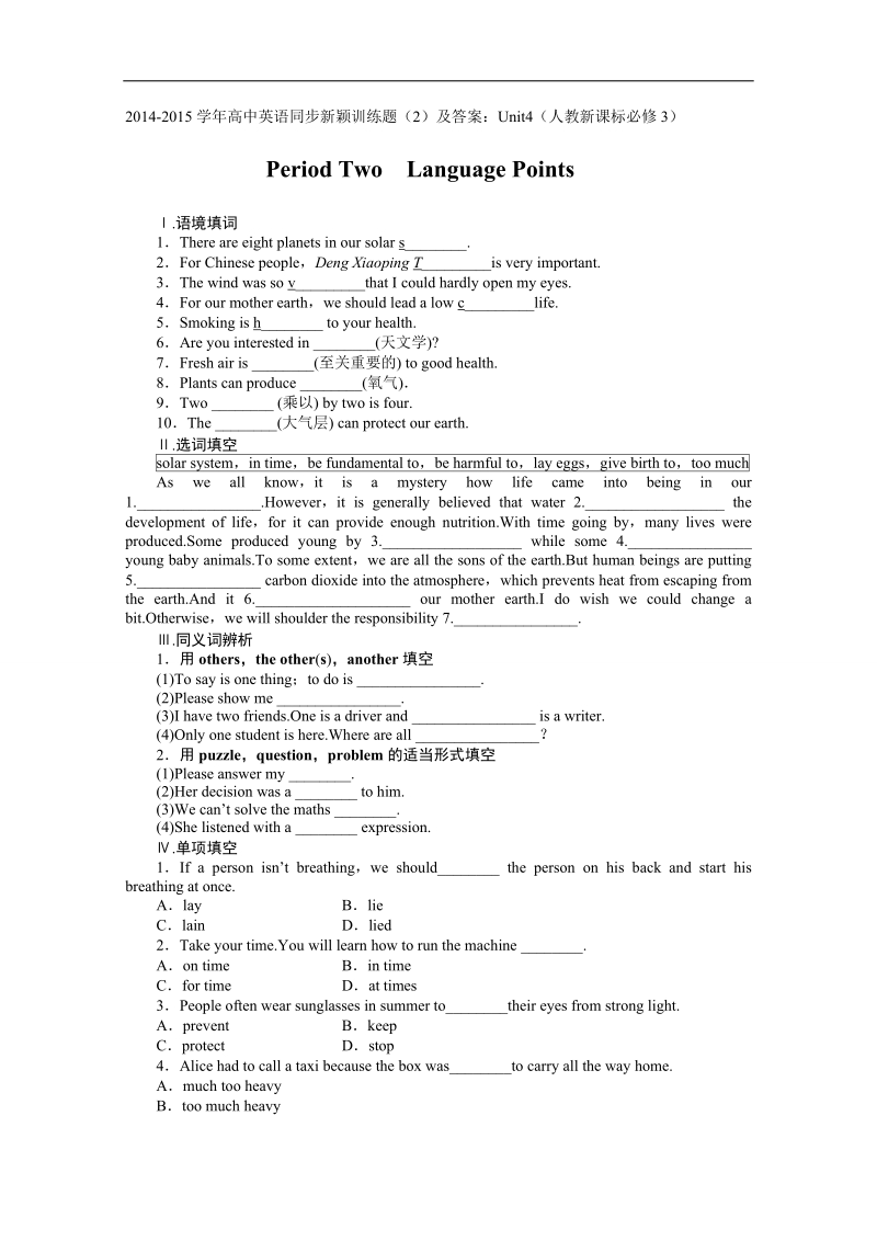 高中英语人教新课标必修3同步新颖训练题（2）及答案：unit4.doc_第1页