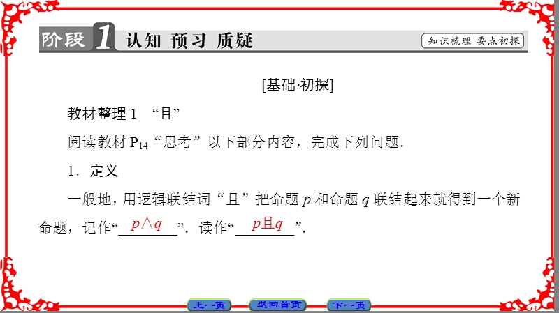 【课堂新坐标】高中数学人教a版（课件）选修2-1 第一章 常用逻辑用语 1.3.1、1.3.2、1.3.3.ppt_第3页