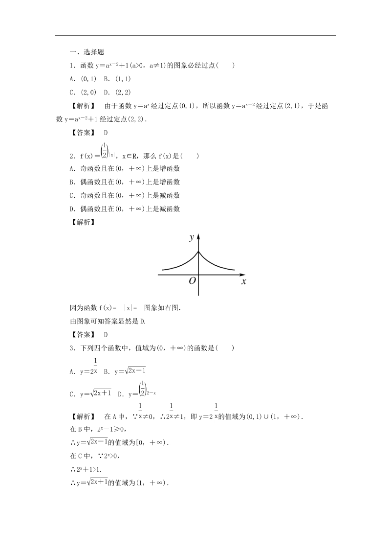 高一数学暑假作业 2-3.doc_第1页