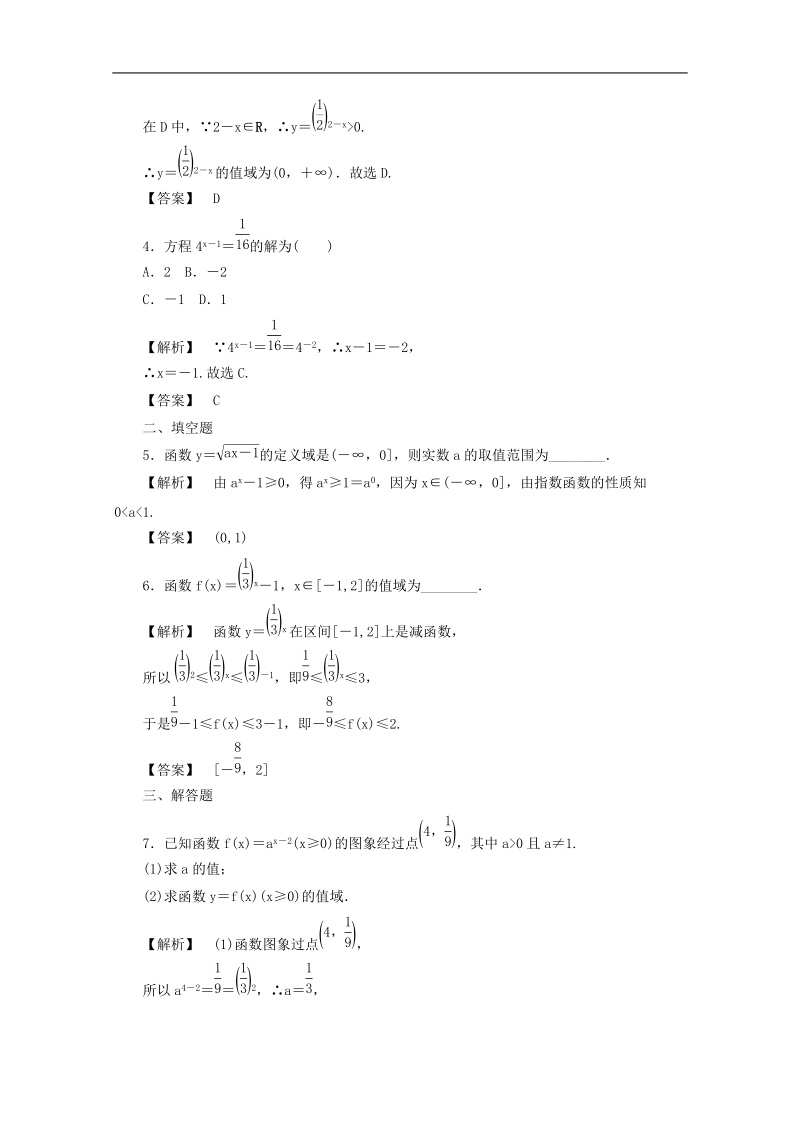 高一数学暑假作业 2-3.doc_第2页