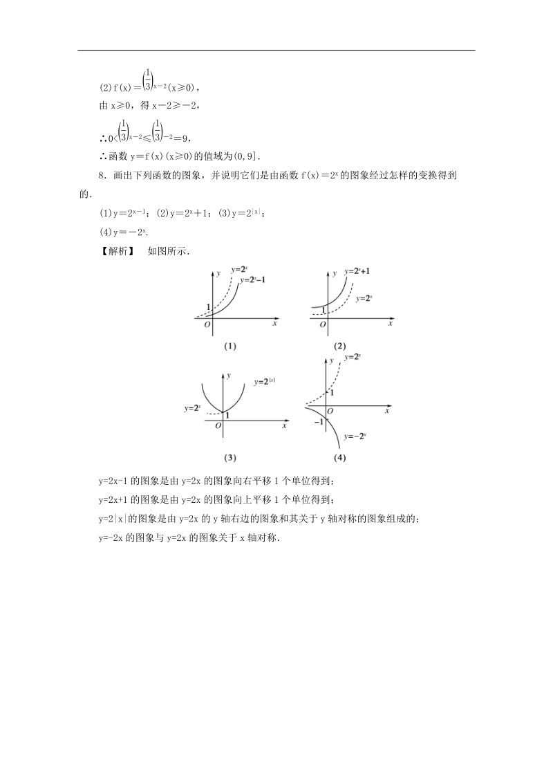 高一数学暑假作业 2-3.doc_第3页