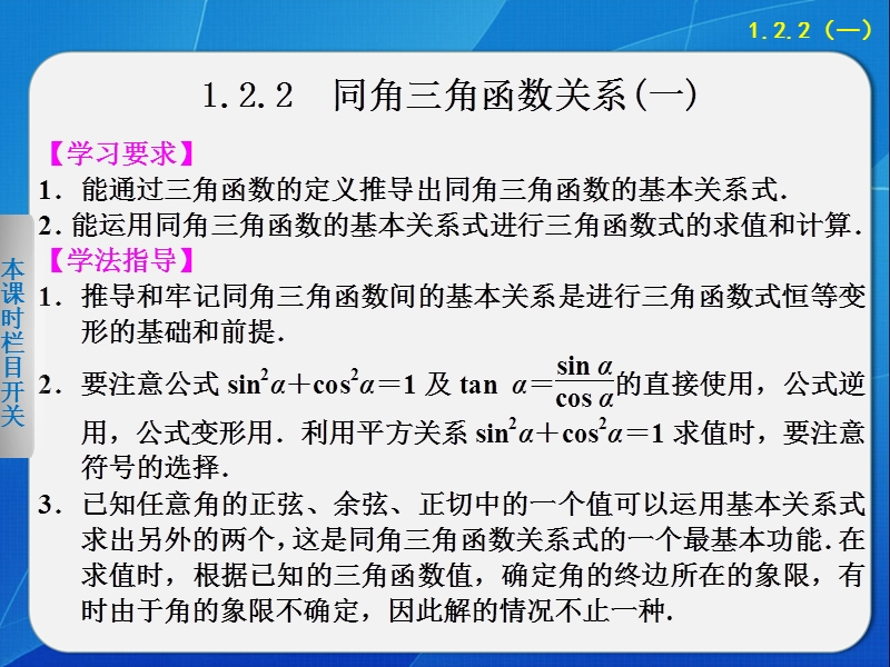 高中数学苏教版必修4课件 第一章 三角函数 1.2.2（一）.ppt_第1页