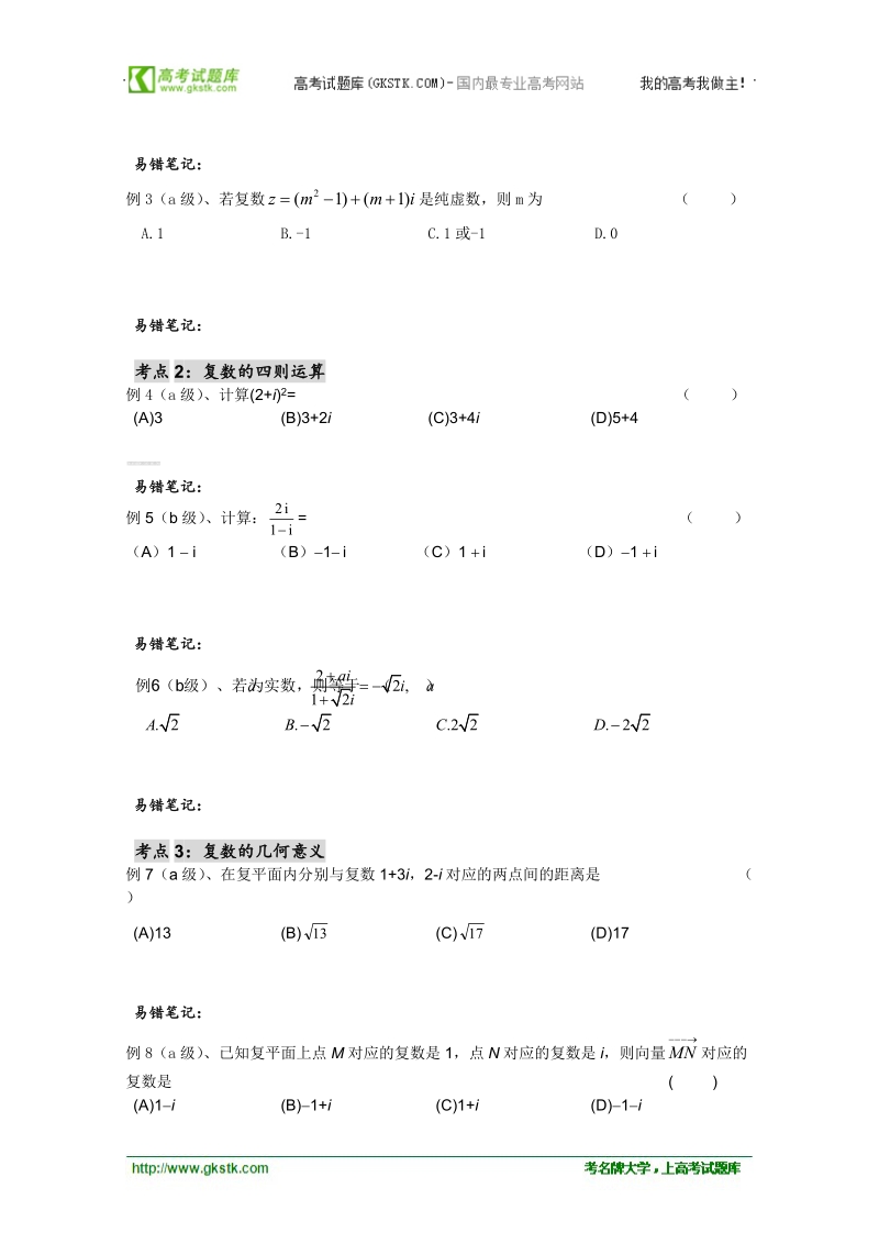 高二数学会考专题辅导练习：专题三十八 复数的概念及运算.doc_第2页