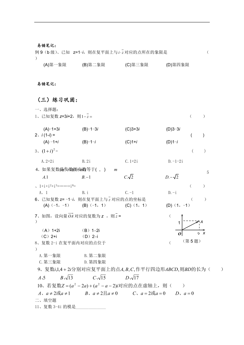 高二数学会考专题辅导练习：专题三十八 复数的概念及运算.doc_第3页