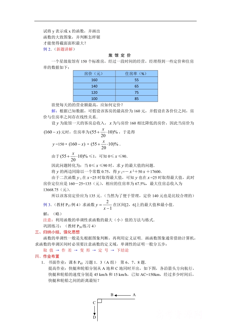 数学：1.3.1《函数的单调性》教案（1）（新人教a版必修1）.doc_第2页