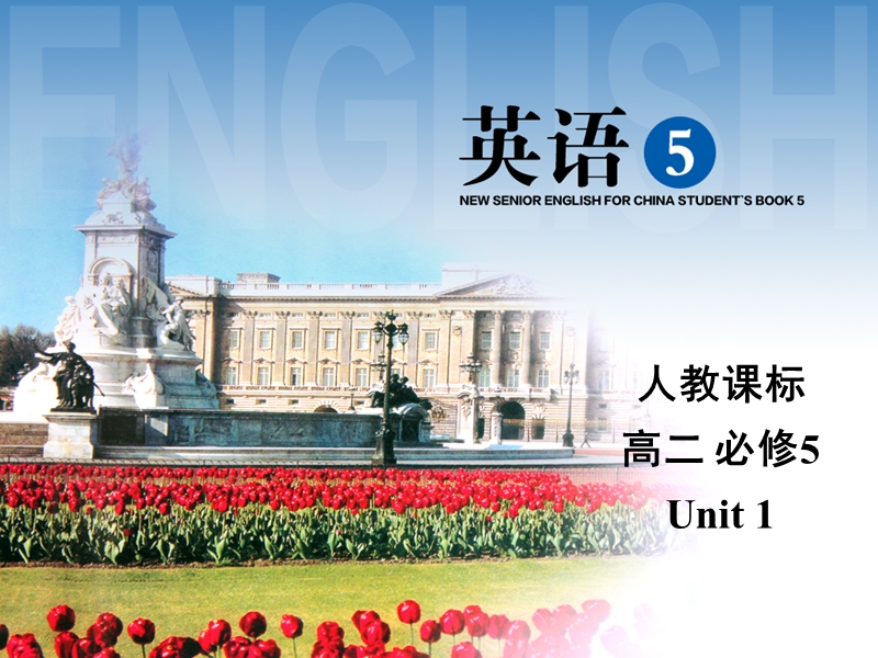 高二英语人教版必修5备课资料课件：unit 1 writing.ppt_第1页