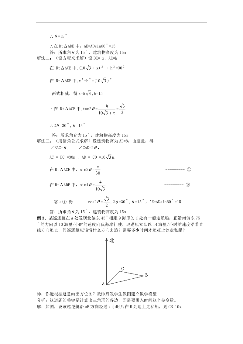 数学：2.2《解三角形应用举例》（3）教案（新人教b版必修5）.doc_第3页