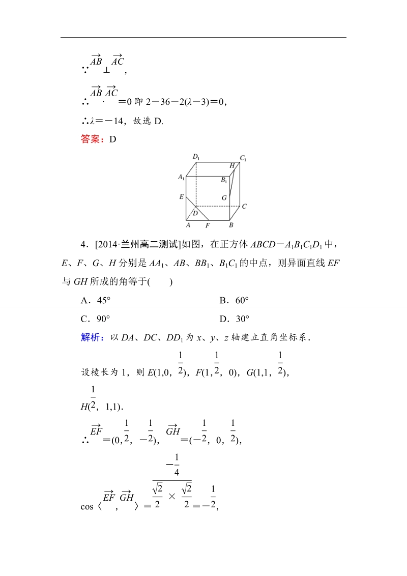 【金版优课】高中数学人教b版选修2-1练习：3-2-1直线的方向向量与直线的向量方程b word版含解析.doc_第2页