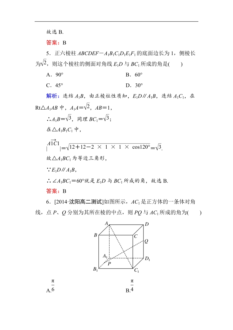 【金版优课】高中数学人教b版选修2-1练习：3-2-1直线的方向向量与直线的向量方程b word版含解析.doc_第3页