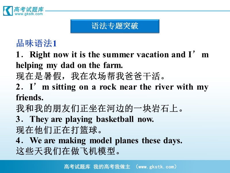 高一英语课件：unit 3 section ⅳ grammar & writing （人教版必修1）.ppt_第3页