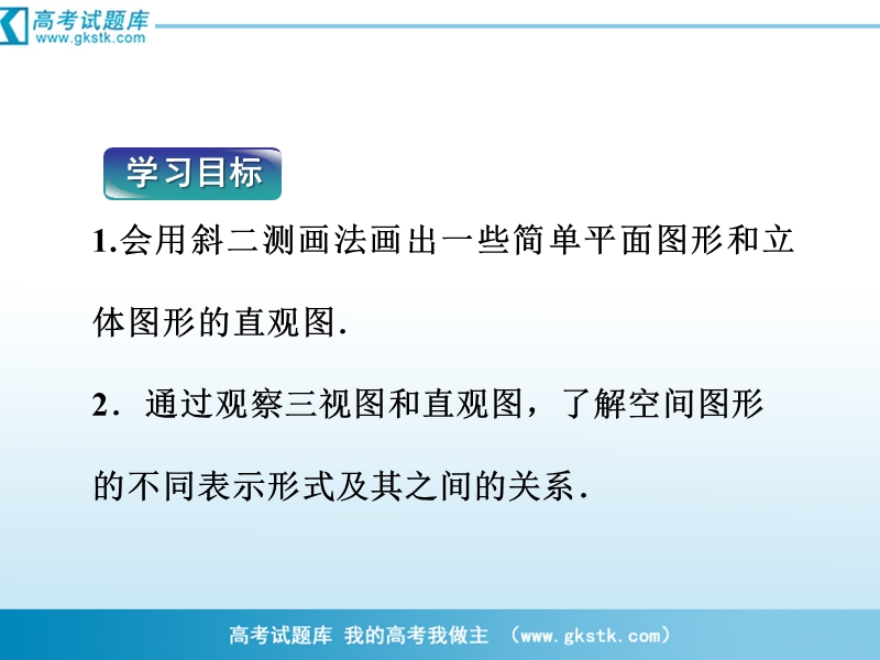 优化方案人教a版数学必修2课件：第1章1.2.3空间几何体的直观图.ppt_第2页