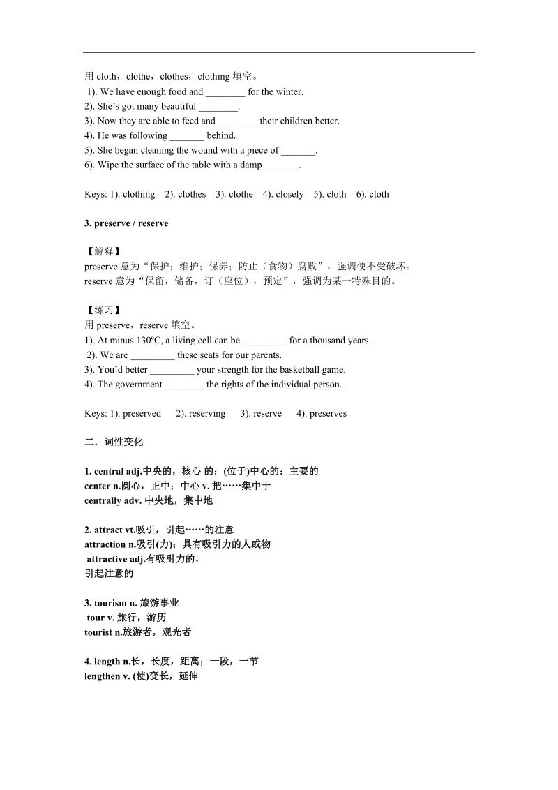 【预讲练结】高中英语人教版必修四unit 5 theme parks总结.doc_第2页